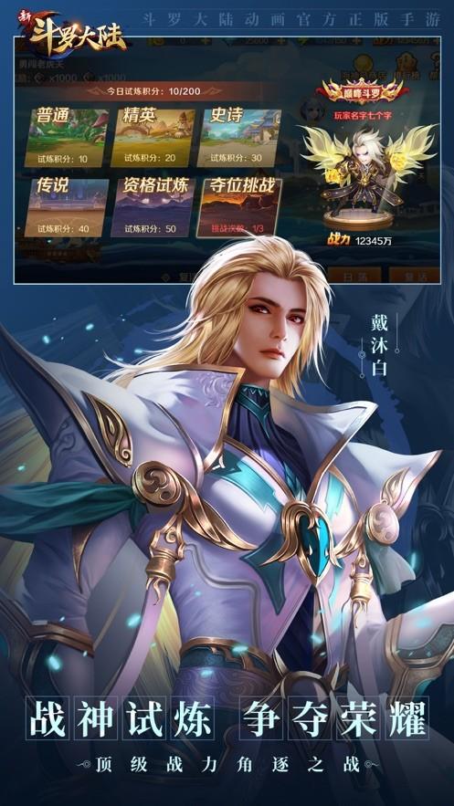 斗罗大陆手游免费版（斗罗大陆无敌版手游）