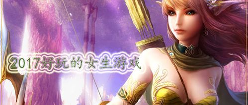 最好的女生游戏