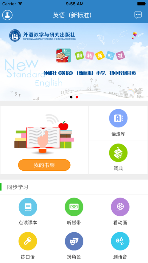 外研版中学英语app下载（外研英语app免费下载推荐）