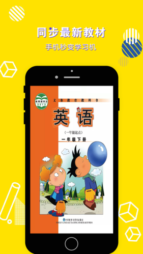 外研版中学英语app下载