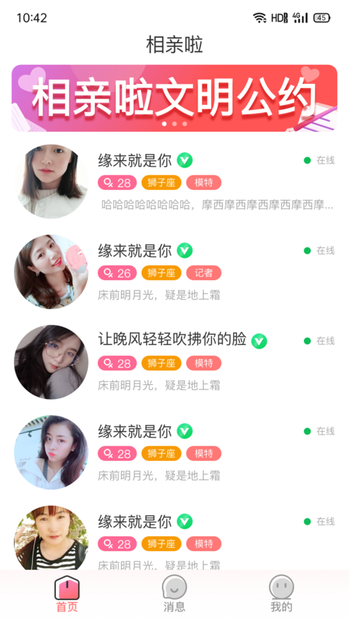 比较真实的相亲软件