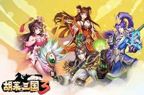 三国手游策略手游