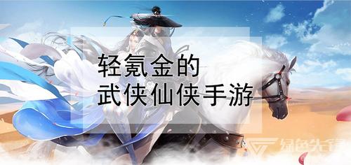 不烧钱的武侠手游（不氪金能玩下去的武侠手游推荐）