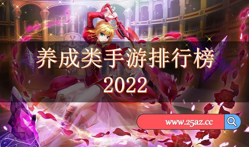 精灵养成类手游排行榜（养成类手游排行榜）