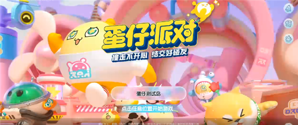 蛋仔派对如何快速获得潮流纤维（蛋仔派对如何快速获得潮流纤维）