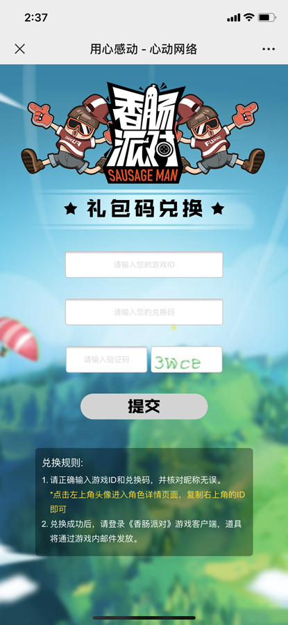 玩家派对兑换码