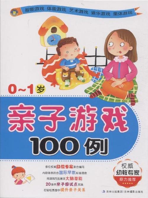 一岁宝宝适合的游戏有哪些