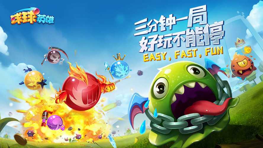 和球球英雄类似的游戏（跟球球英雄一样的游戏哪个好玩）