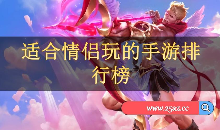 情侣一起玩的<a href=http://www.app178.com/ target=_blank class=infotextkey>手机游戏</a>推荐（适合情侣两个人一起玩的游戏好玩的情侣手游推荐）