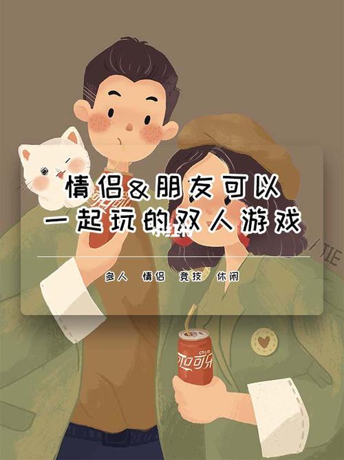 情侣一起玩的手机游戏推荐