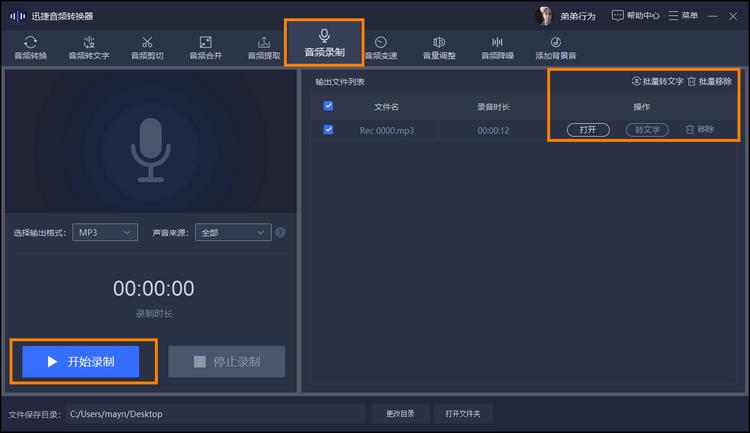 迅捷录音软件好用吗