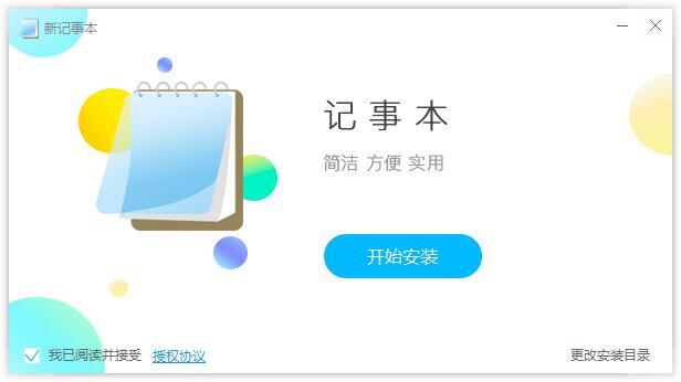 记事本什么软件