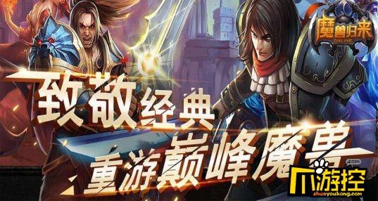 类似魔兽手游排行榜