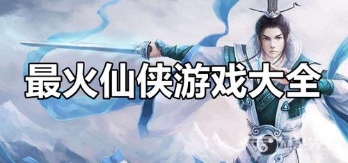 最近哪款游戏最火（最火的最近新游戏哪个好玩）