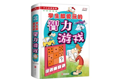 适合小学生玩的智力游戏有哪些