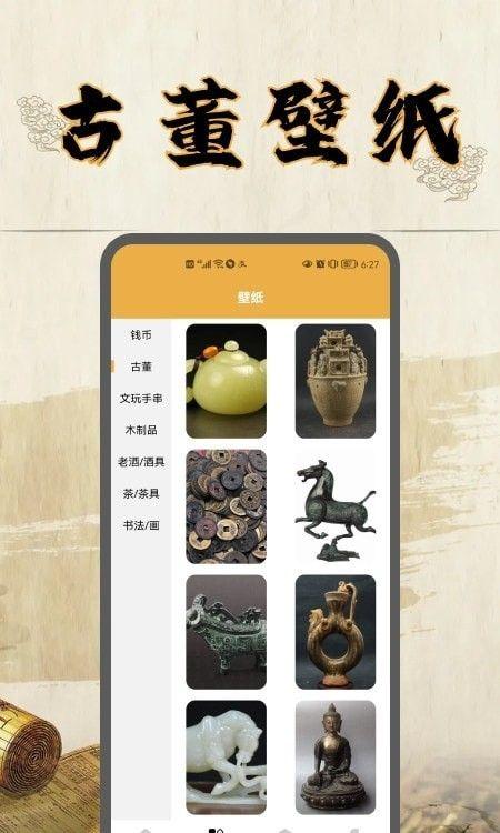 古玩鉴定app哪个好