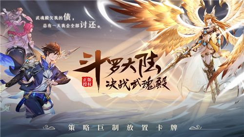 斗罗大陆游戏九游版