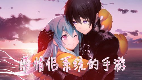 什么适合情侣玩的手游（情侣适合玩的手游有哪些）