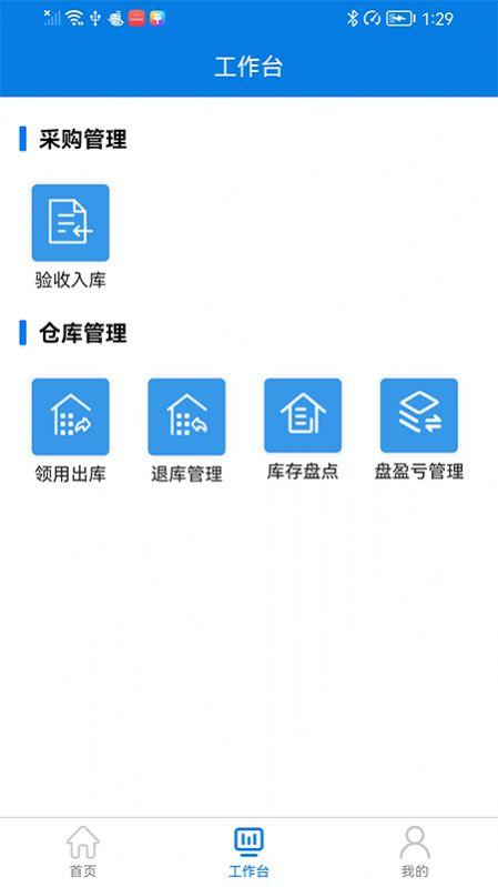 好用的库存管理app