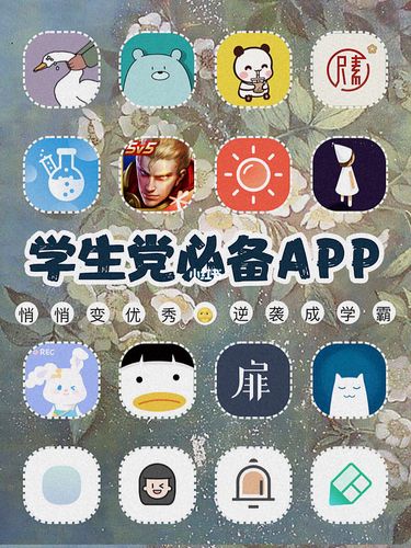 学生的app（学生app有哪些）