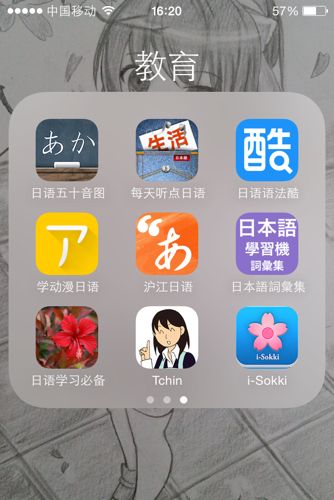 免费学日语的软件有哪些