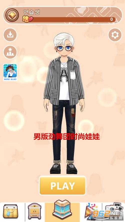 有什么给男生换装的游戏吗