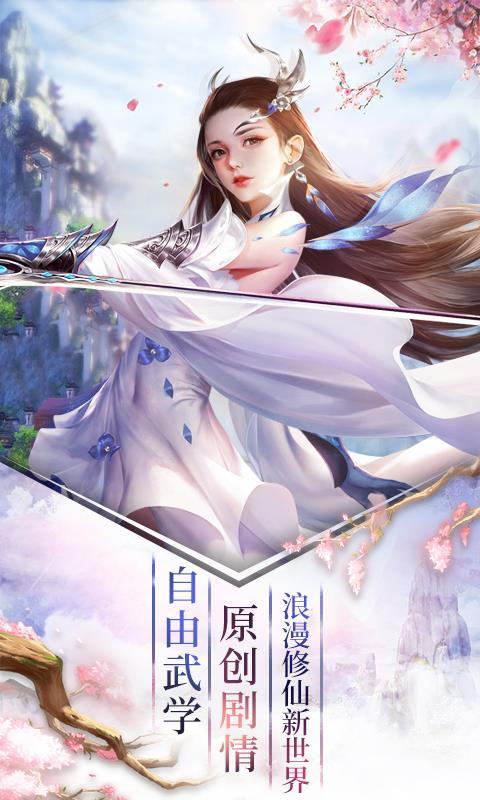 好玩不花钱的仙侠手游有哪些