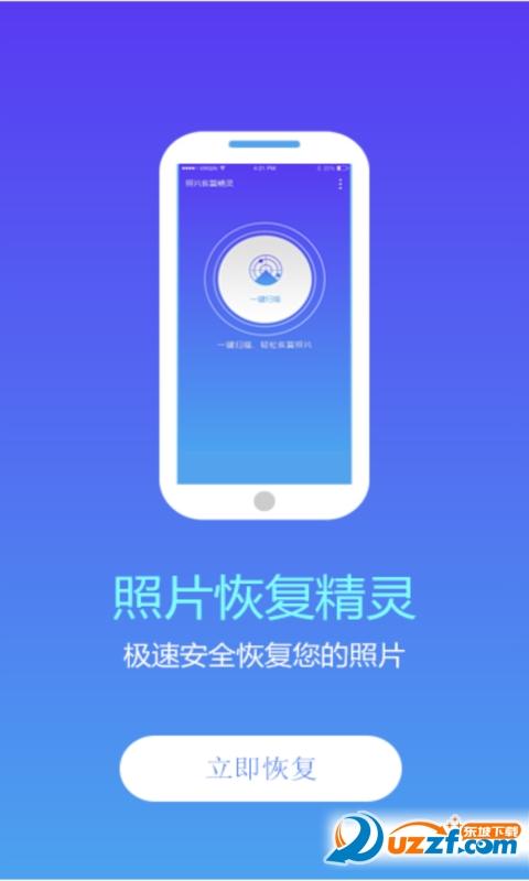 免费图片恢复软件手机版（图片恢复高清软件免费下载）