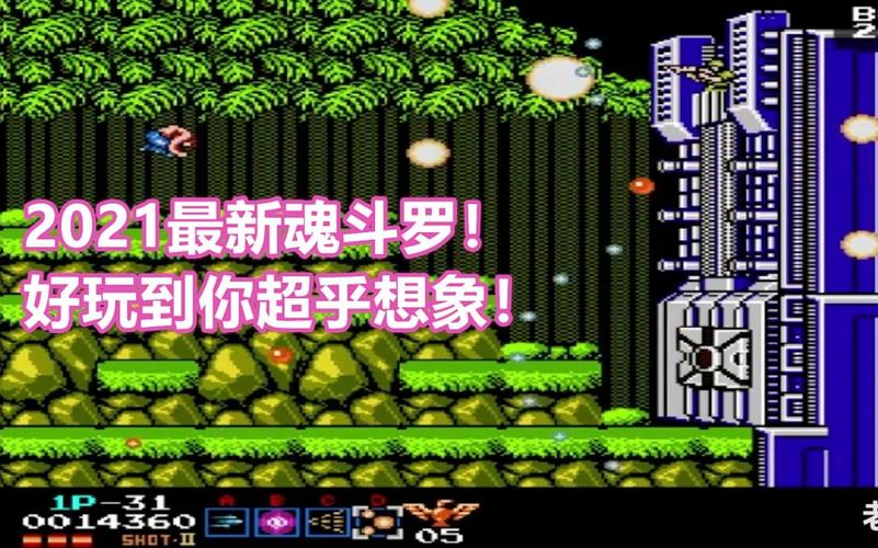 和魂斗罗类似的游戏（和魂斗罗差不多的游戏哪个好玩）