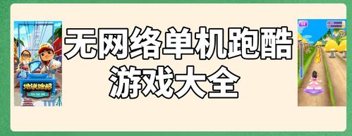 单机免流量游戏有哪些（单机不用流量的游戏推荐榜）