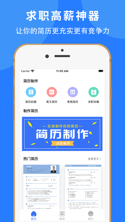 手机简历制作app软件（制作简历的app下载）