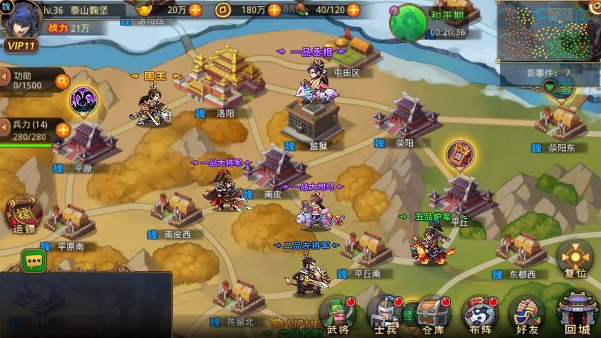 2020三国策略手游