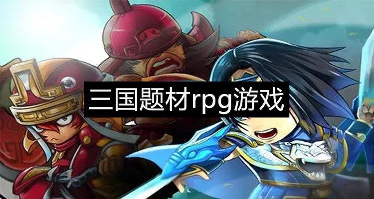 rpg手游排行榜2020前十名