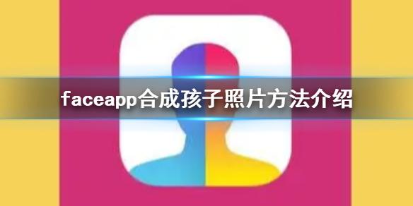 两个人小孩照片的软件（用两个人照片合成孩子照片的软件哪个好）