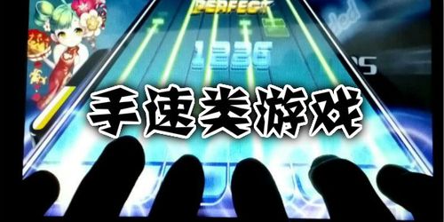 最适合练手速的游戏