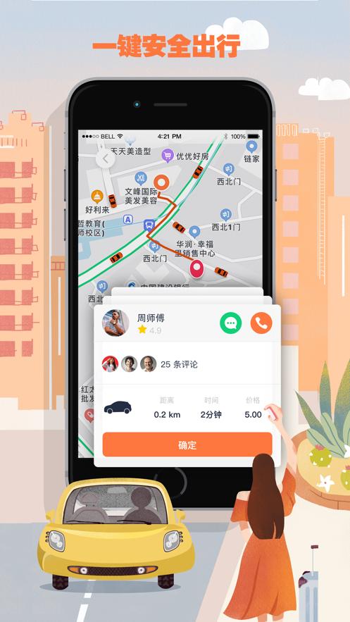 现在哪个打车软件好用（现在什么打车软件最好用）