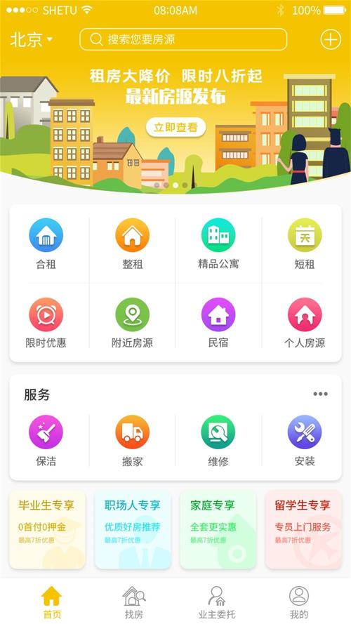 租房有哪些APP（租房子的app有哪些）