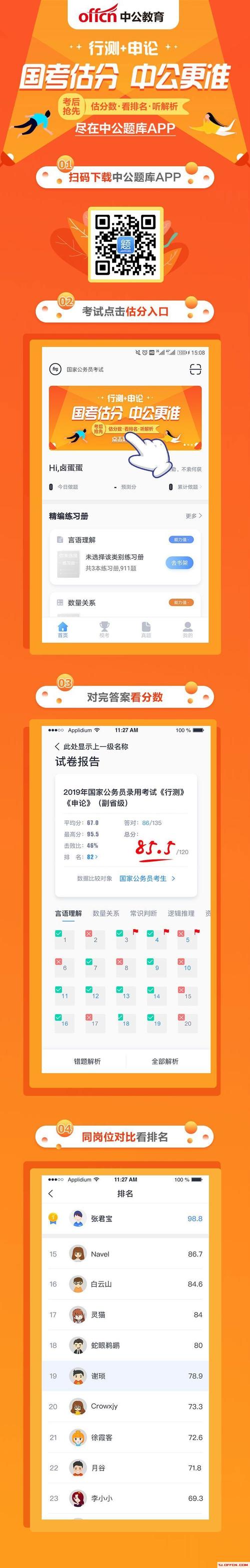 行测常识刷题app（行测题库app排行榜前十）