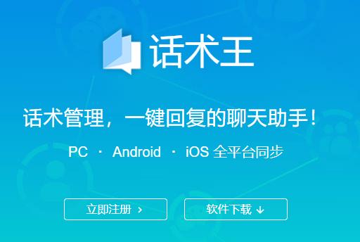 话术的软件