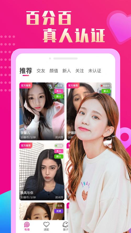 还有哪些交友软件