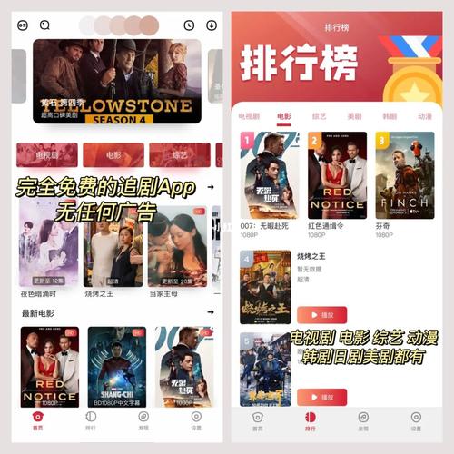免广告免费的追剧软件（有哪些免费无广告的追剧软件）