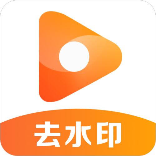 去水印的那个软件好用（有什么好用的去水印软件）