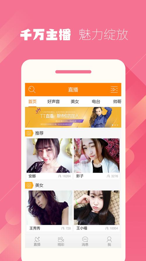 有啥好的直播app