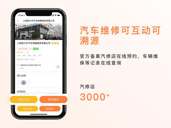 汽车修理的app