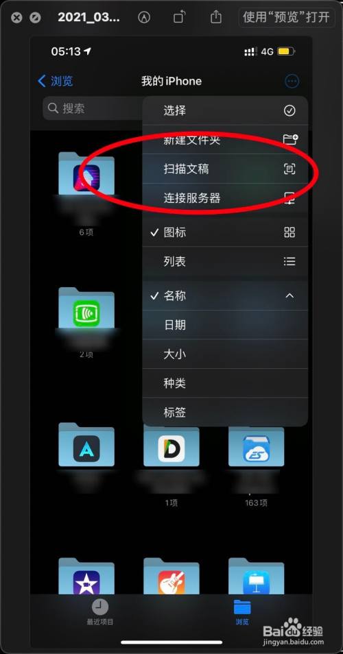 适合手机的扫描软件
