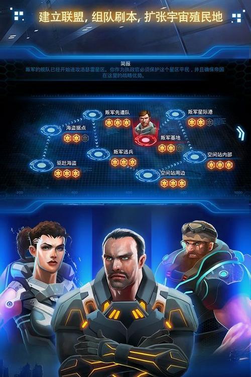 星战类型的手游