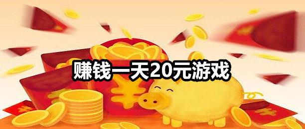 赚钱无广告应用小游戏