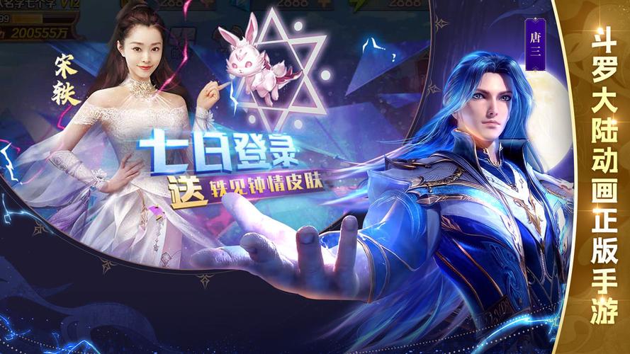 《斗罗大陆》手游破解版（斗罗大陆免广告破解版游戏）