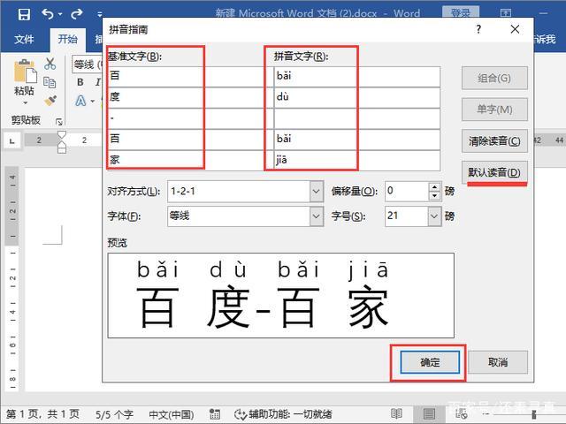 文字上面加拼音用什么软件（文字加拼音软件有哪几个）