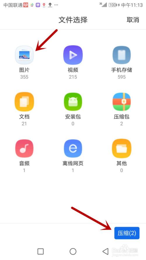 手机免费的图片压缩软件